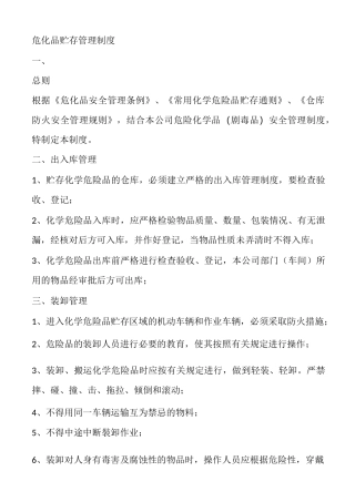 危化品贮存管理制度