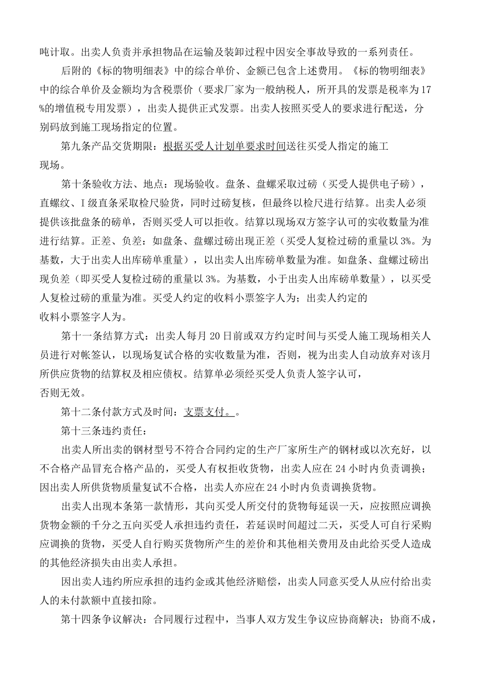 钢筋购销合同_第2页