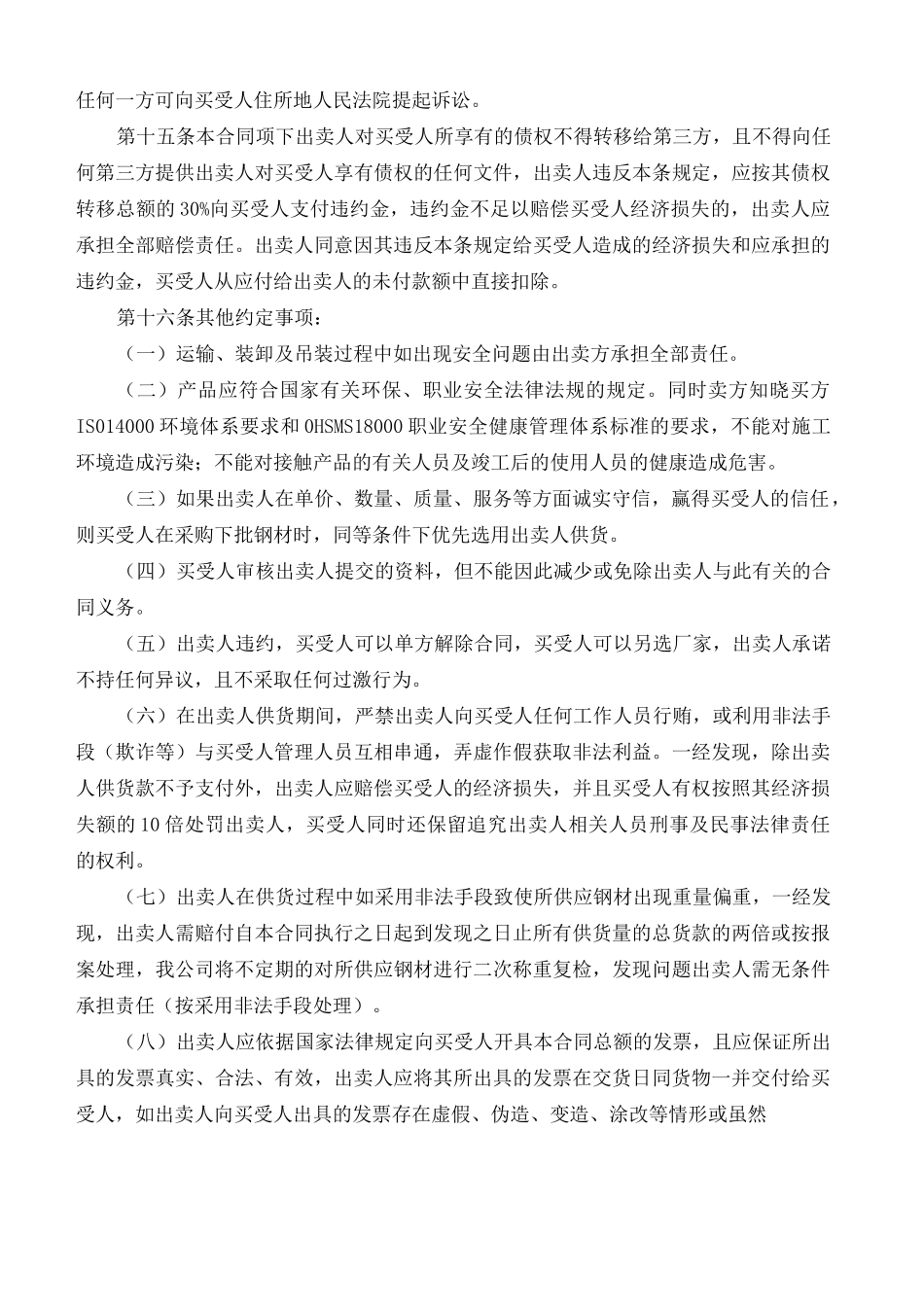 钢筋购销合同_第3页