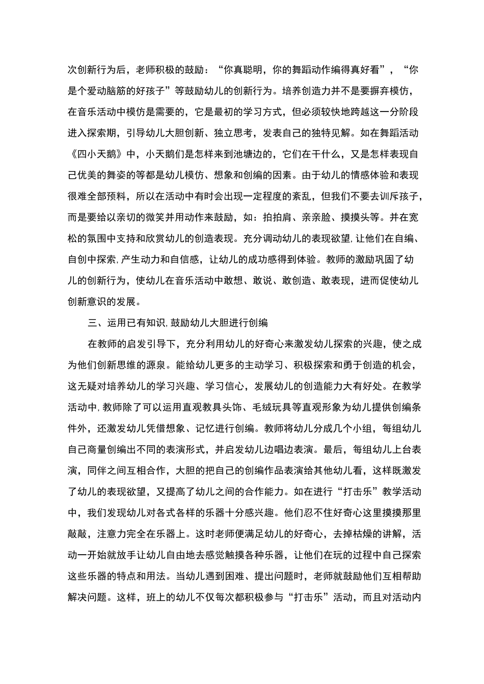 幼儿音乐戏剧表演活动_第2页