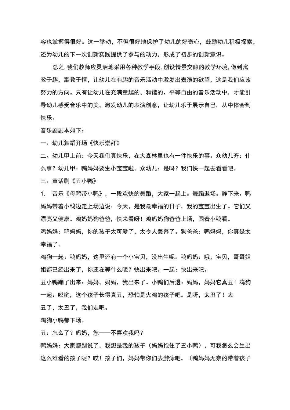 幼儿音乐戏剧表演活动_第3页
