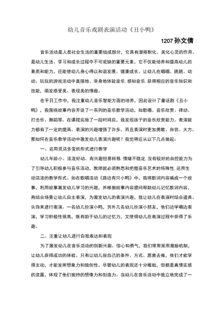 幼儿音乐戏剧表演活动