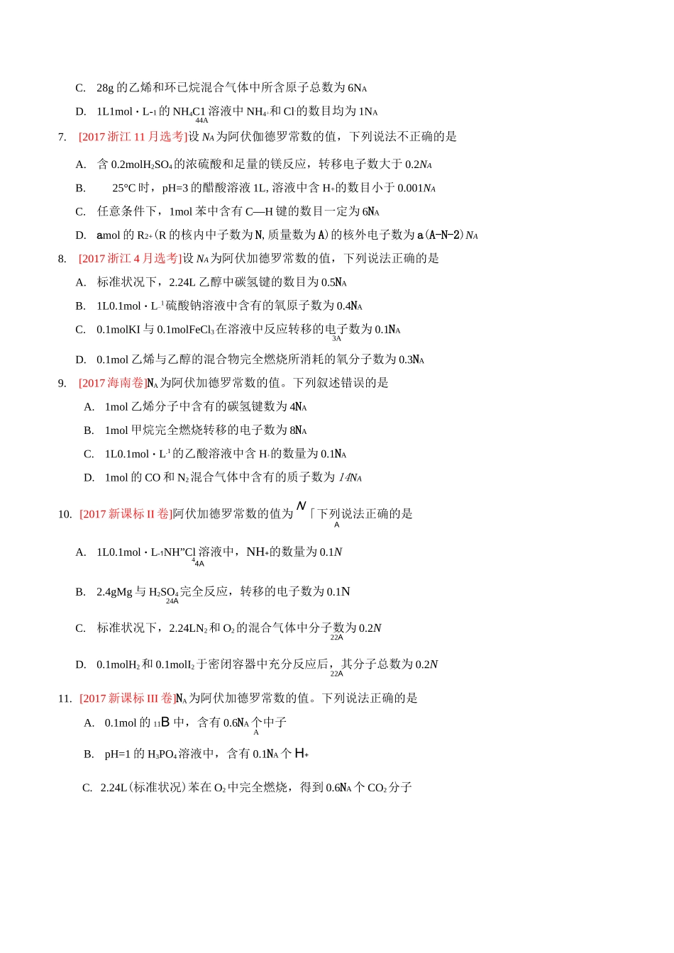 化学计量与化学计算专题练习_第2页