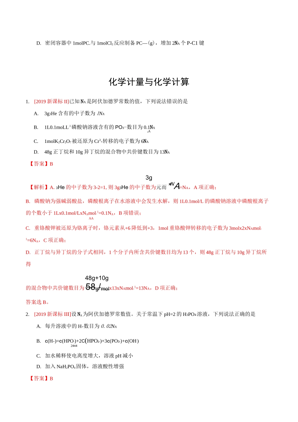 化学计量与化学计算专题练习_第3页