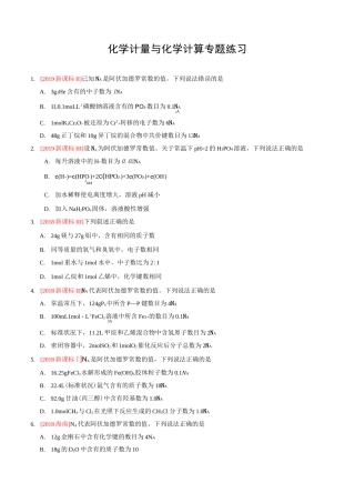 化学计量与化学计算专题练习