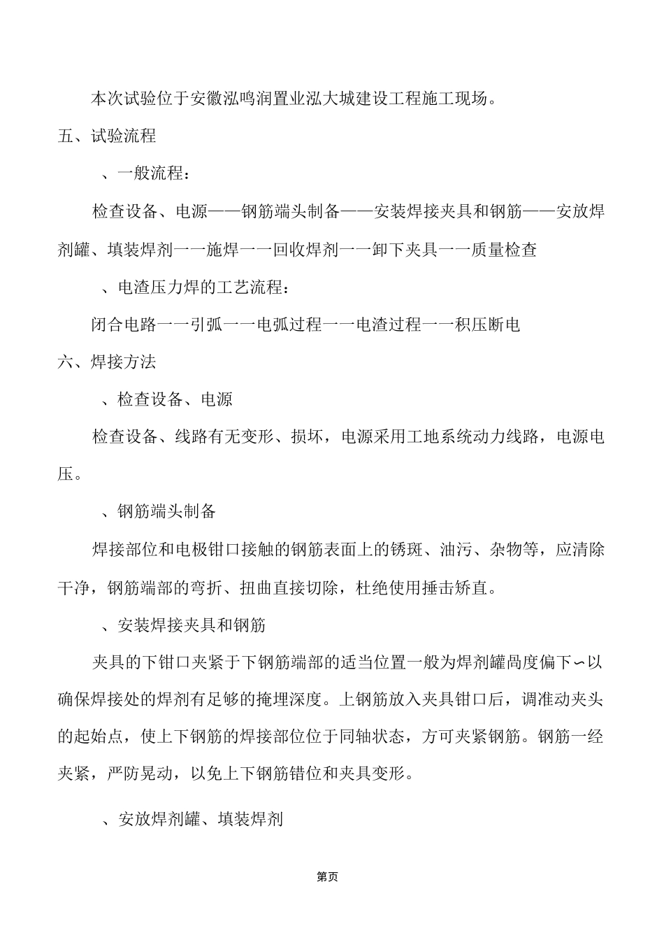 电渣压力焊工艺试验报告_第2页