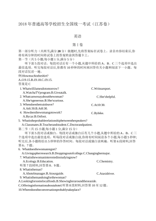 高考英语江苏卷