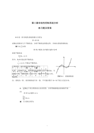 自动控制原理第八章习题答案
