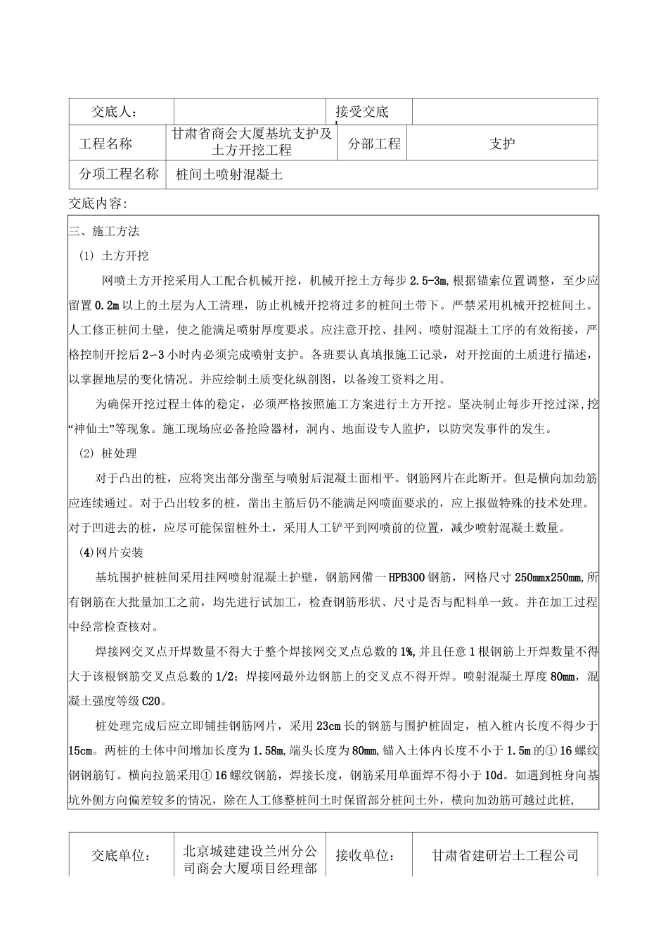 桩间土喷射混凝土施工技术交底_第2页