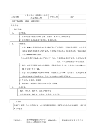 桩间土喷射混凝土施工技术交底
