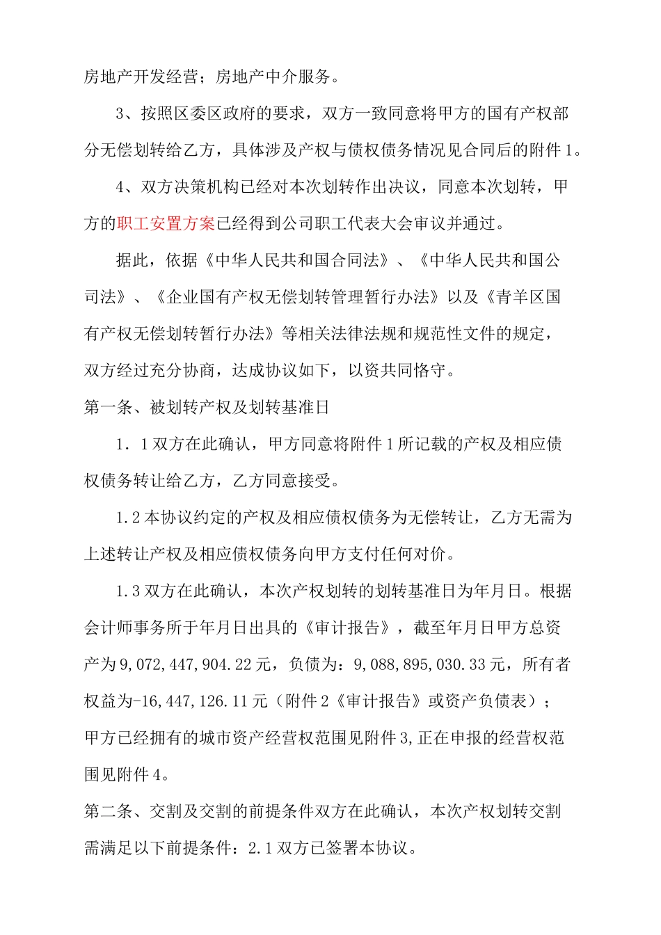 国有产权无偿划转协议_第3页
