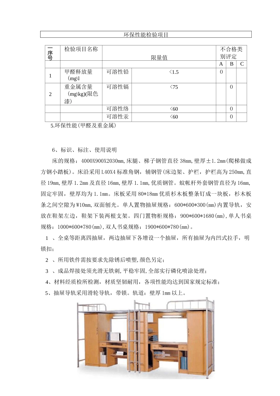 家具质量检测报告_第3页