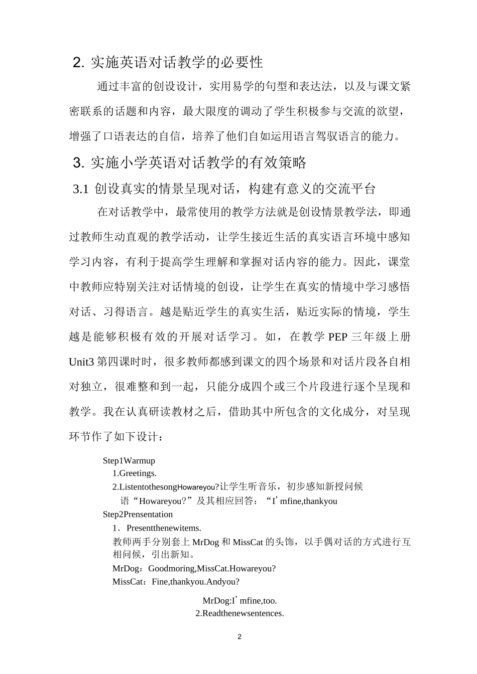 浅谈小学英语对话教学_第2页