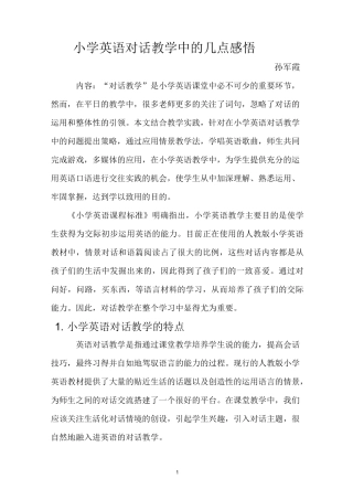 浅谈小学英语对话教学
