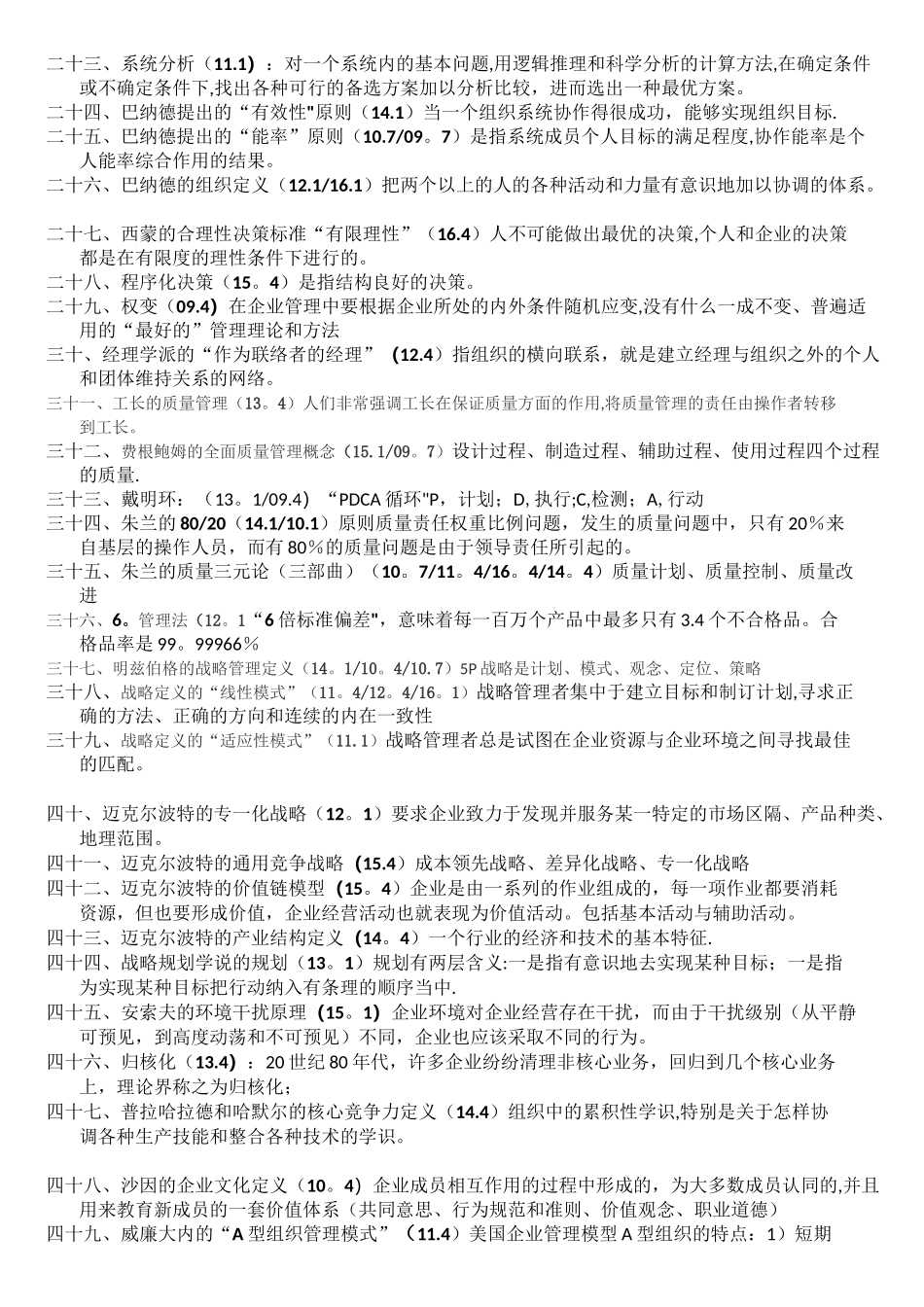 管理思想史(06088)_第2页