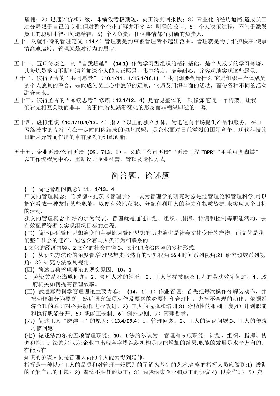 管理思想史(06088)_第3页