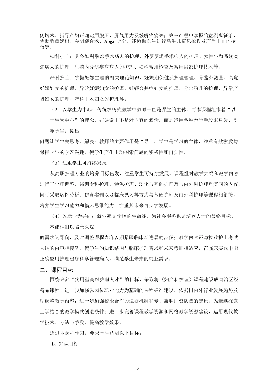 新《妇产科护理》课程标准_第2页