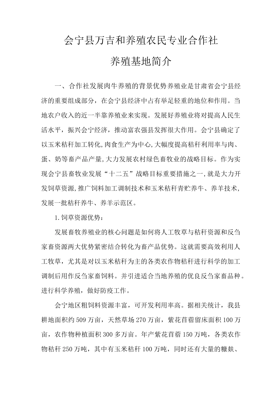 养殖基地简介_第1页