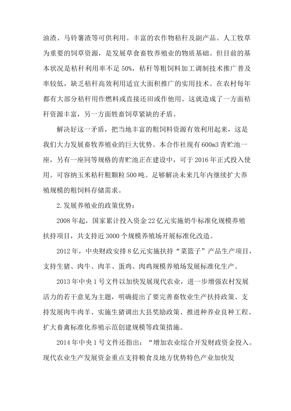 养殖基地简介_第2页