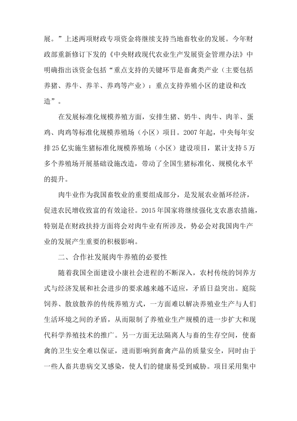 养殖基地简介_第3页