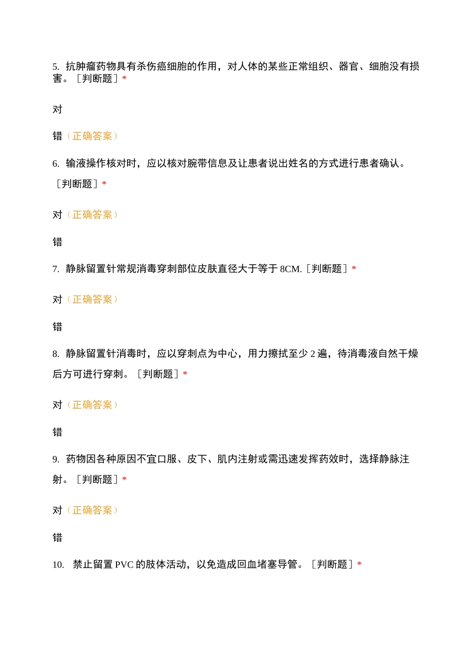 静脉治疗护理技术操作考试试题及答案_第2页