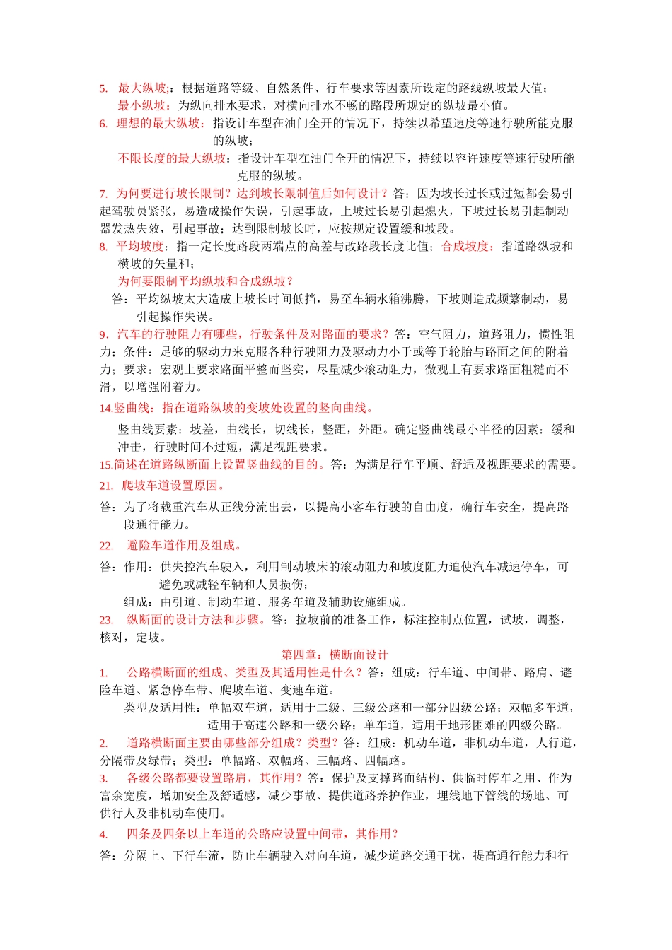 (完整版)道路勘测设计课后习题复习题参考答案_第2页