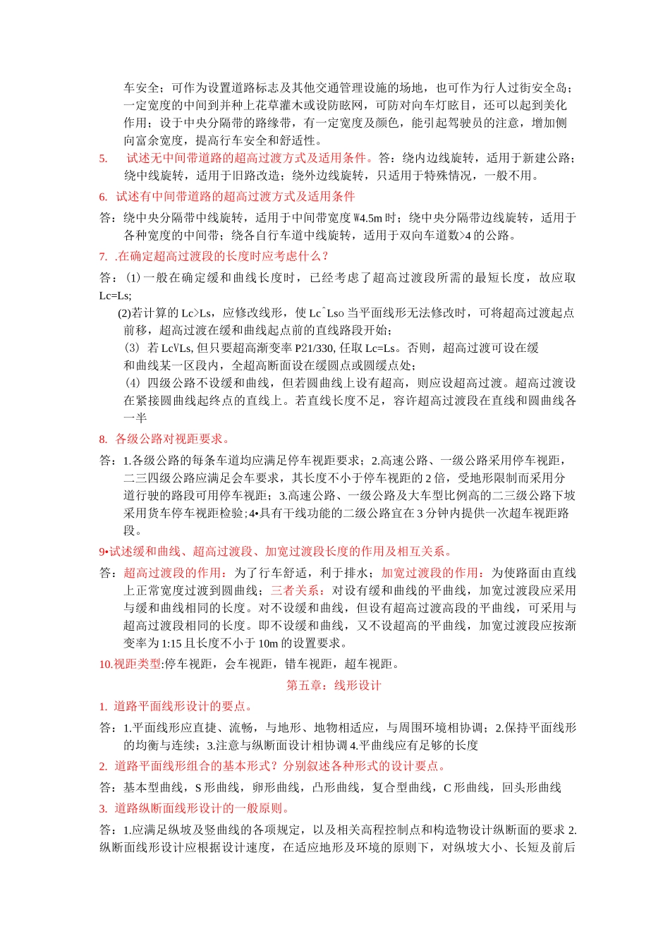 (完整版)道路勘测设计课后习题复习题参考答案_第3页