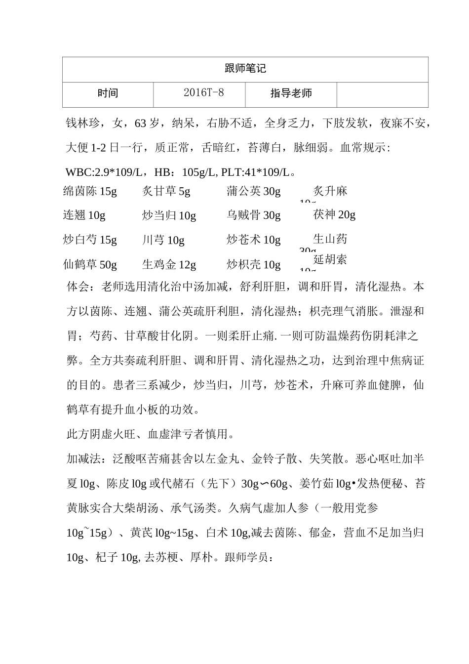 中医师带徒跟师记录材料_第1页