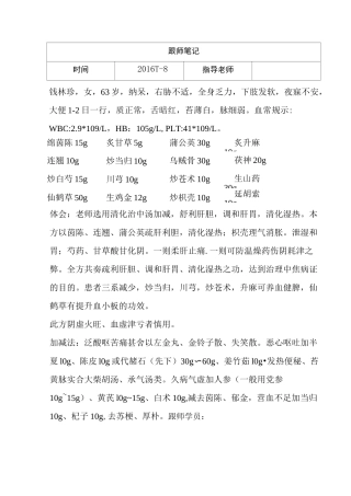 中医师带徒跟师记录材料