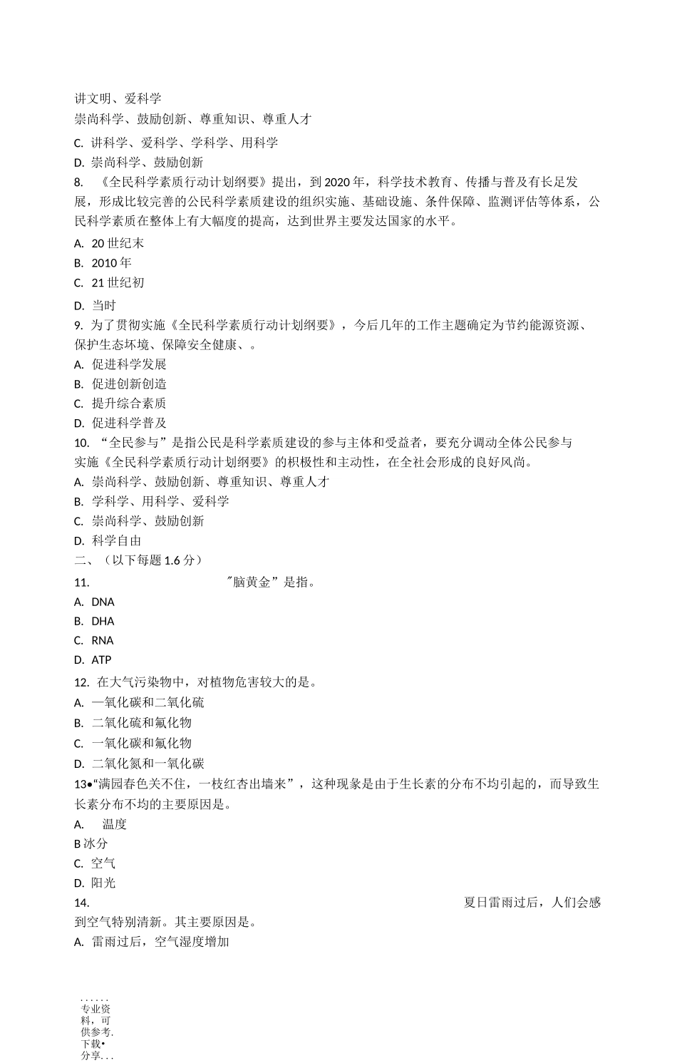 公民科学素质知识竞赛试题_第2页