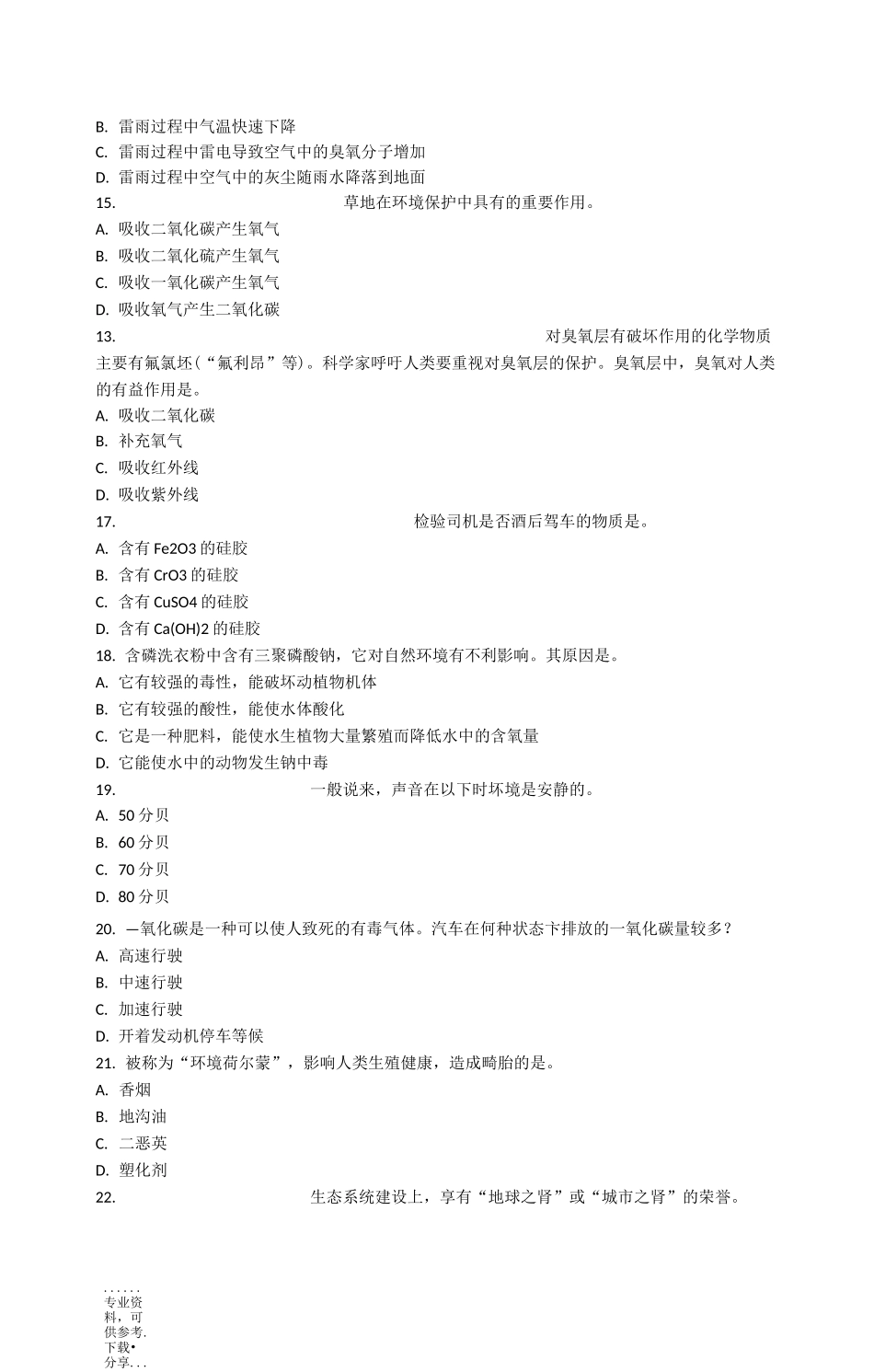 公民科学素质知识竞赛试题_第3页