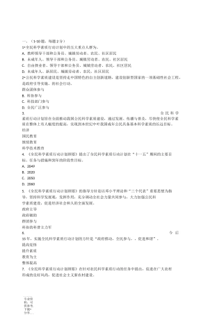 公民科学素质知识竞赛试题