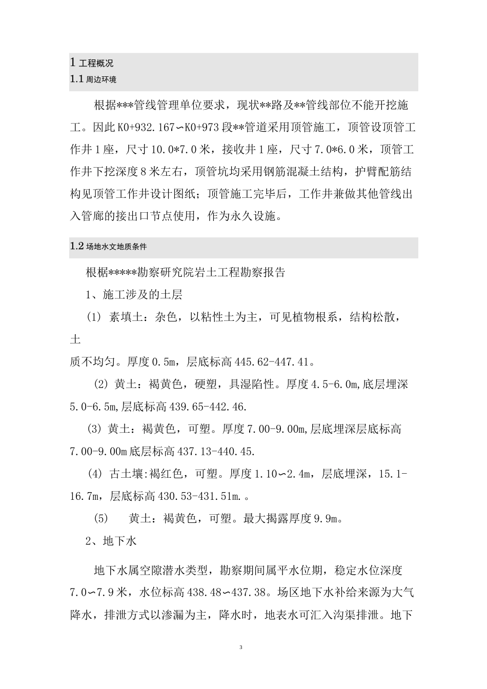 顶管工程降水施工方案_第3页