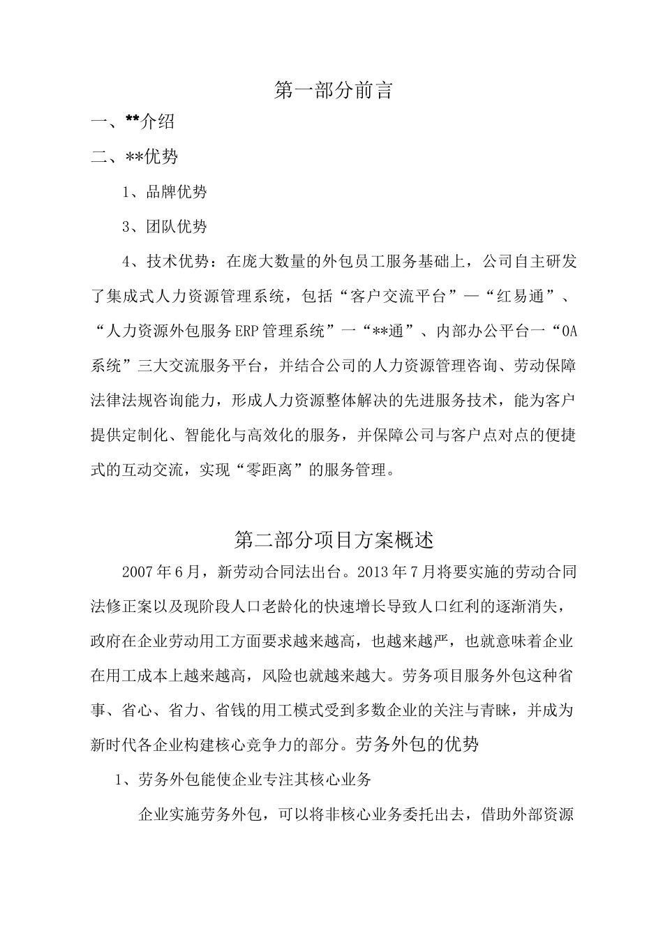 人力资源外包方案_第2页