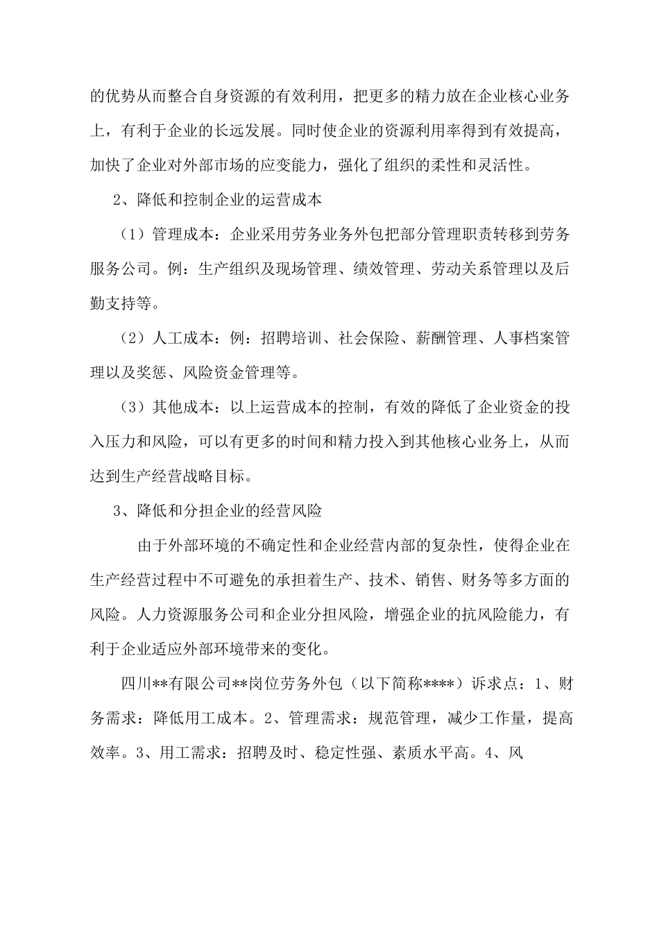 人力资源外包方案_第3页