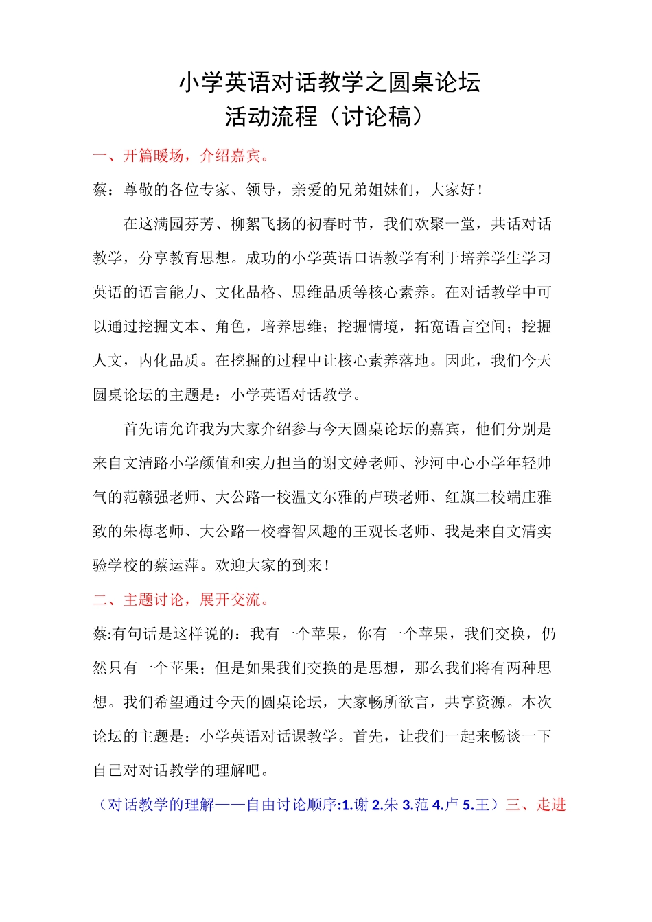 小学英语对话教学_第1页