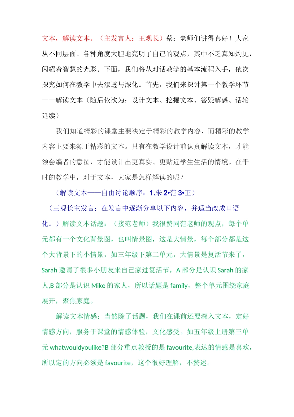 小学英语对话教学_第2页