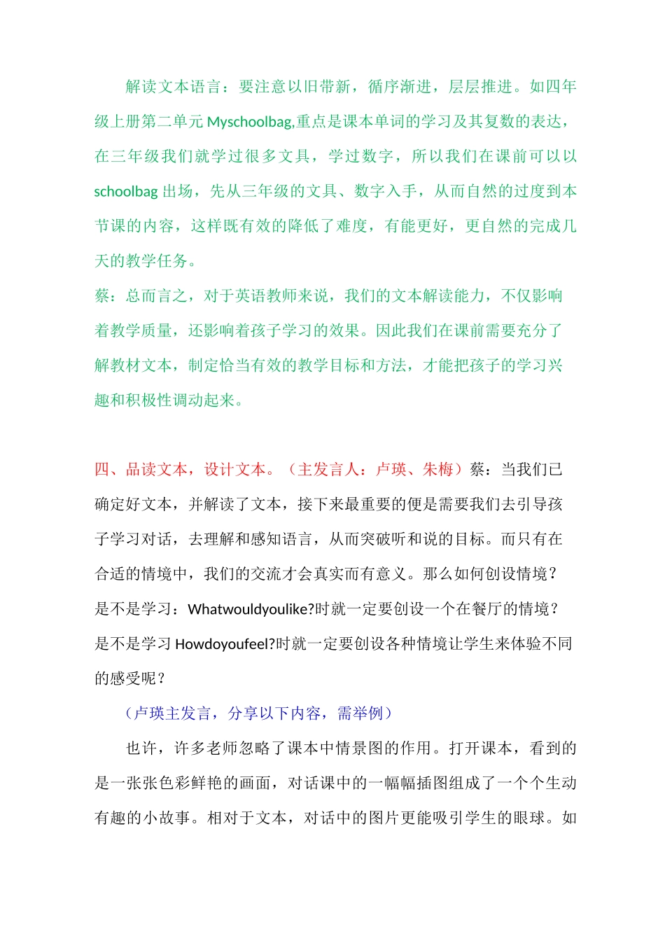 小学英语对话教学_第3页