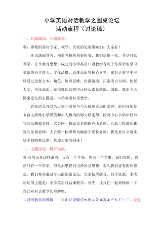 小学英语对话教学