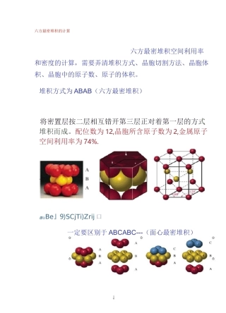 六方最密堆积的计算