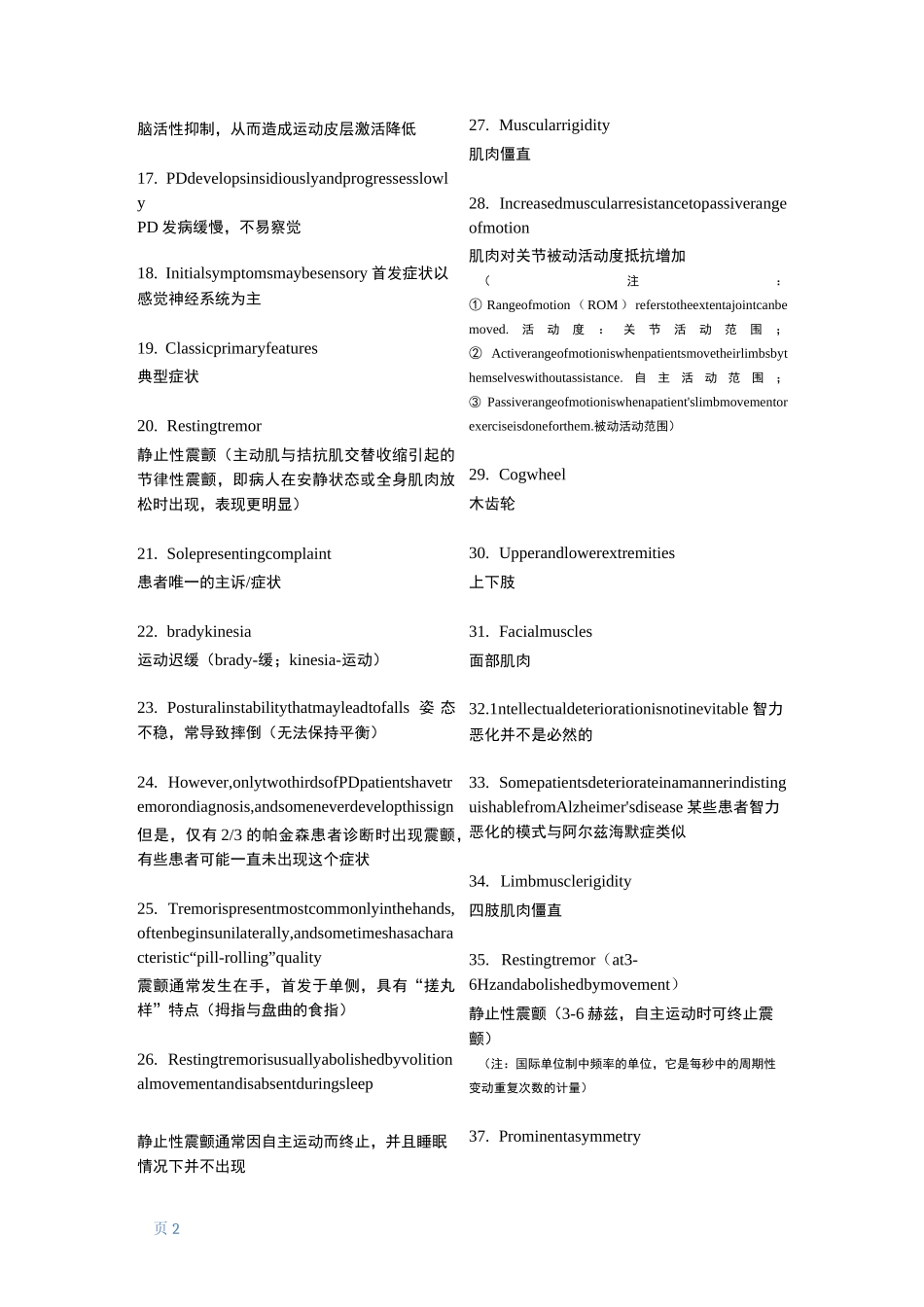 帕金森相关英文词汇_第2页