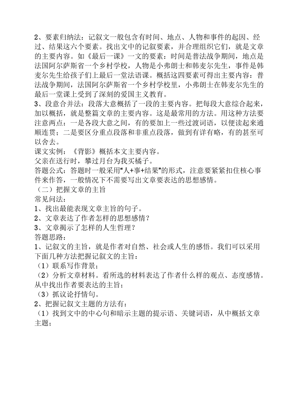 记叙文阅读的线索教案_第2页