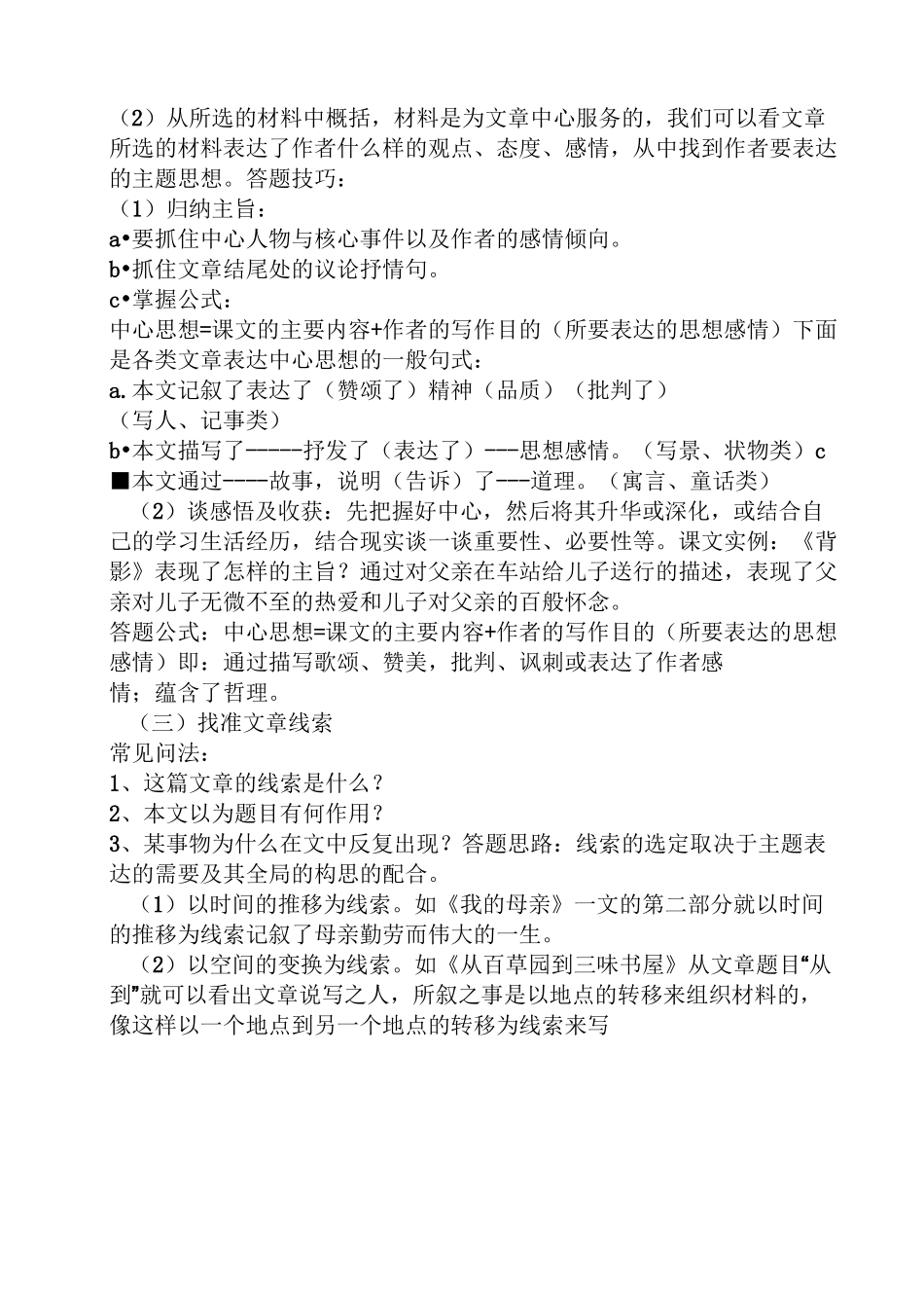 记叙文阅读的线索教案_第3页