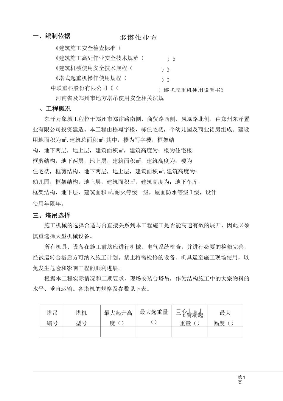 多塔作业方案_第2页