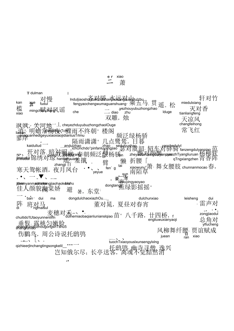 声律启蒙注音版 下 _第2页