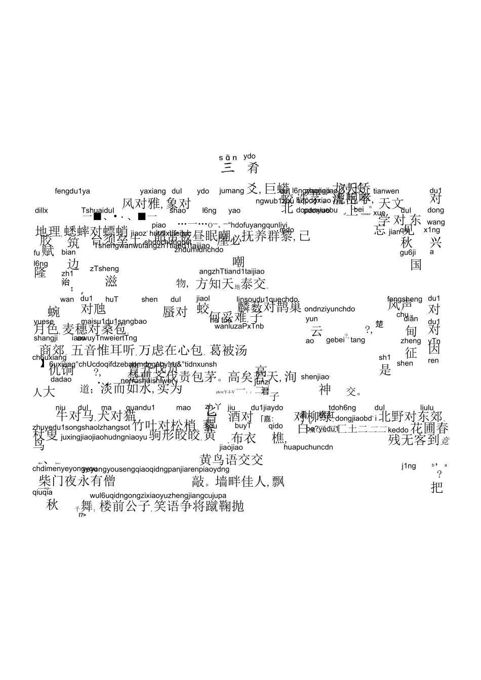 声律启蒙注音版 下 _第3页