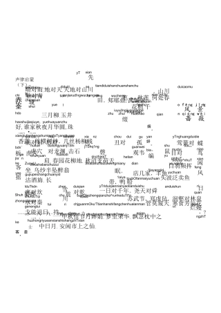 声律启蒙注音版 下 