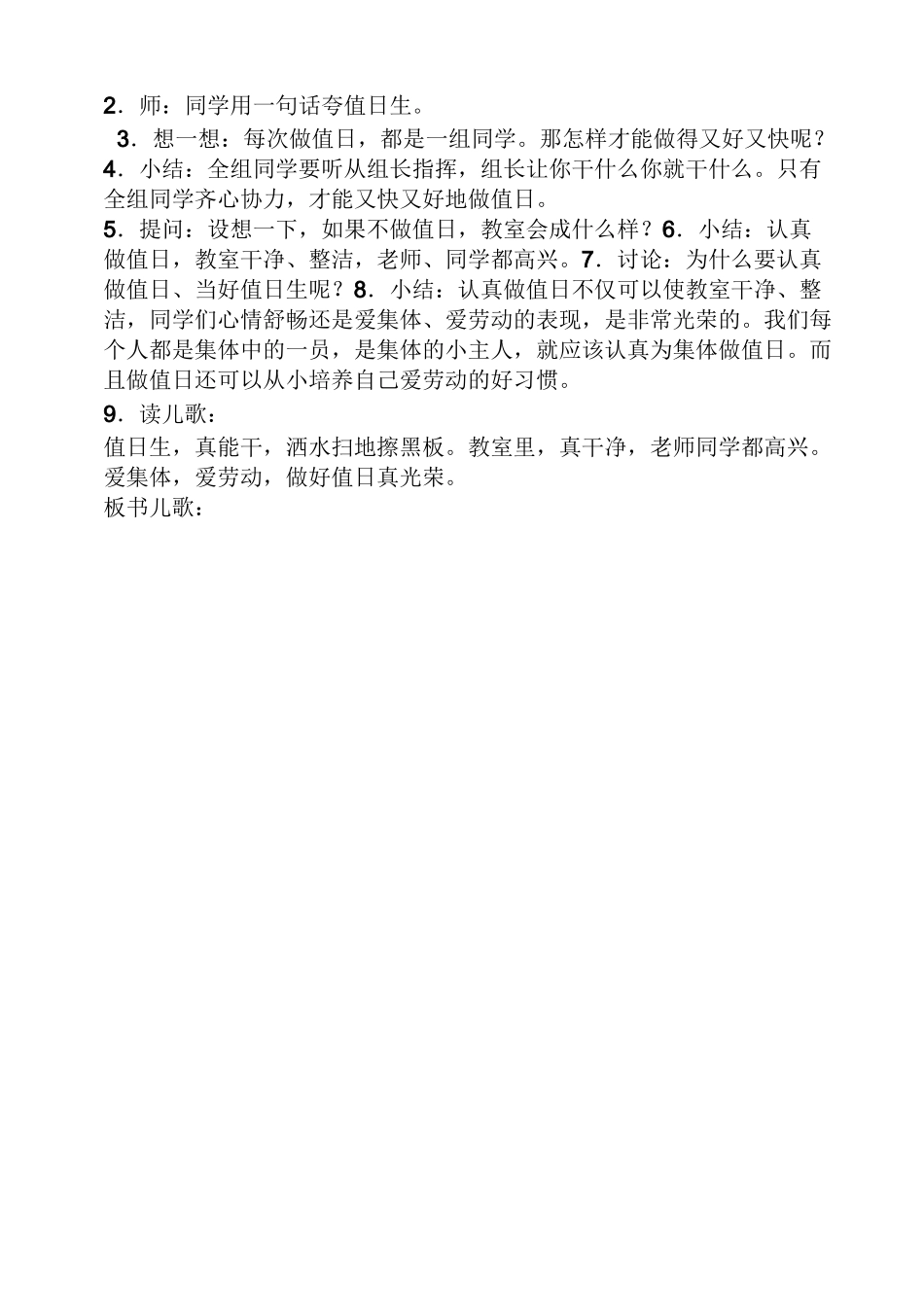 小学思想品德教案范文_第2页