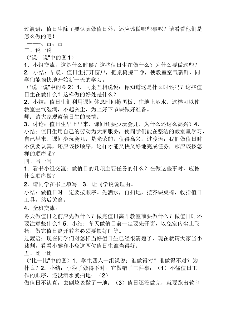 小学思想品德教案范文_第3页