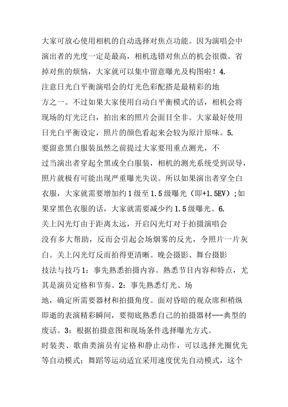 晚会上摄影技巧_第2页